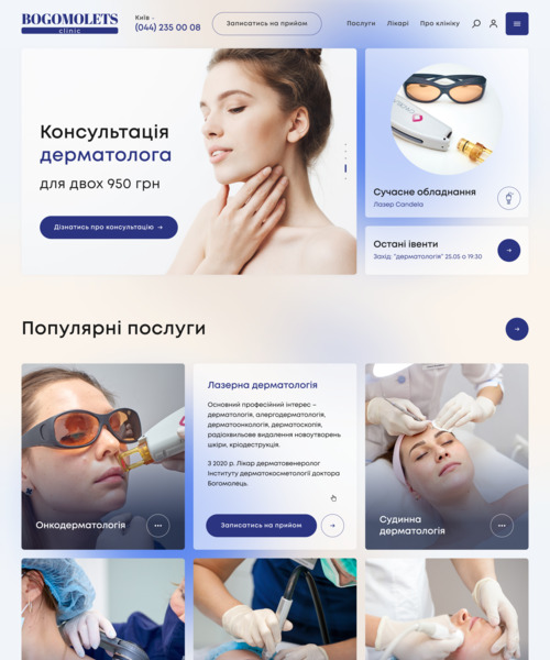 Корпоративний сайт для медичного центру BOGOMOLETS