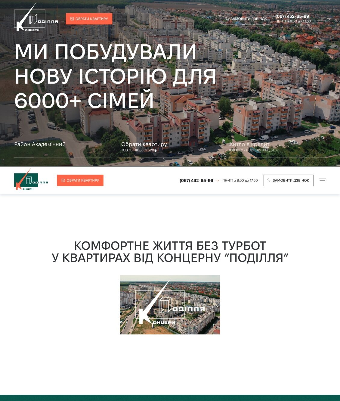 Промо-сайт для Концерн ПОДІЛЛЯ