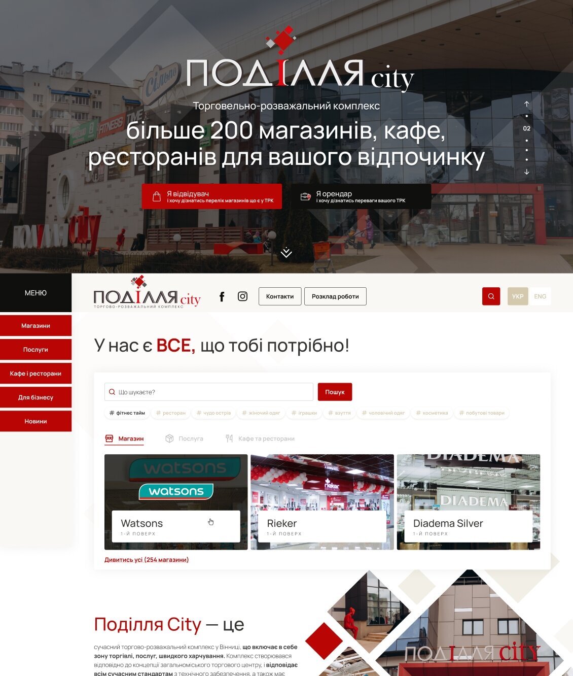 Промо сайт для ТРК Поділля Сіті