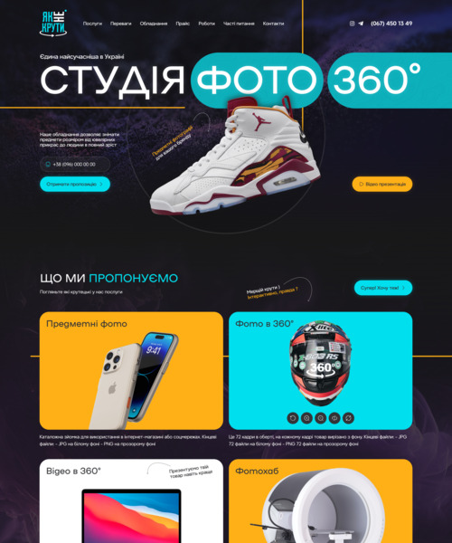 Односторінковий сайт для компанії ЯкНеКрути