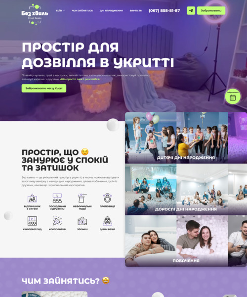 Односторінковий сайт для компанії Без Хвиль